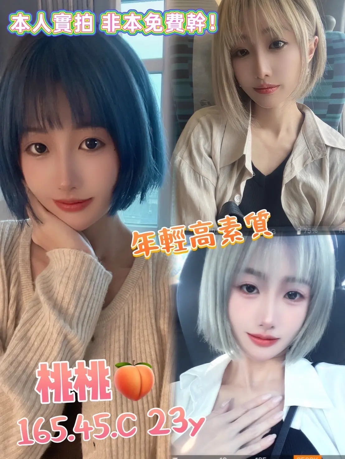 高雄定點茶-桃桃|天上人間
