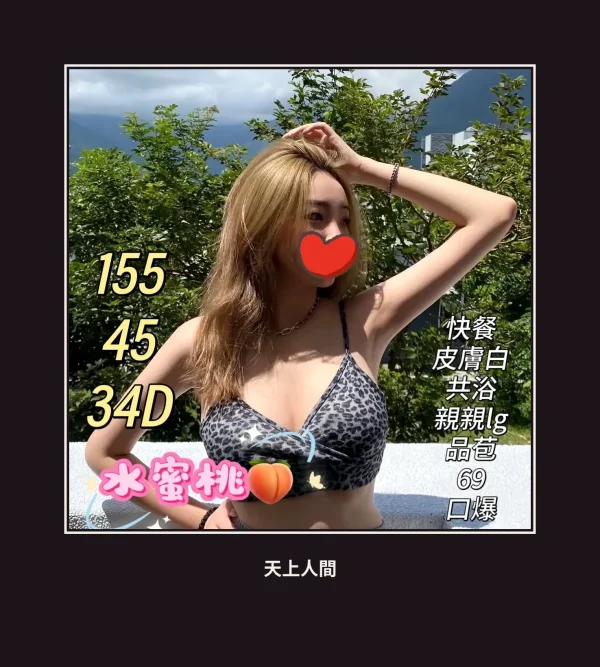 高雄苓雅區定點茶-水蜜桃 本人實照 1