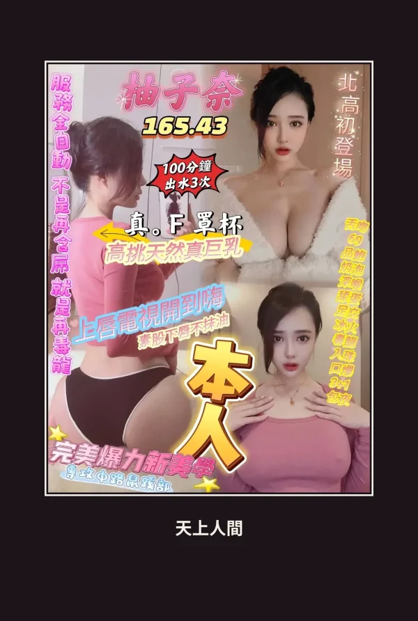 定點・高雄・柚子奈 本人實照 1