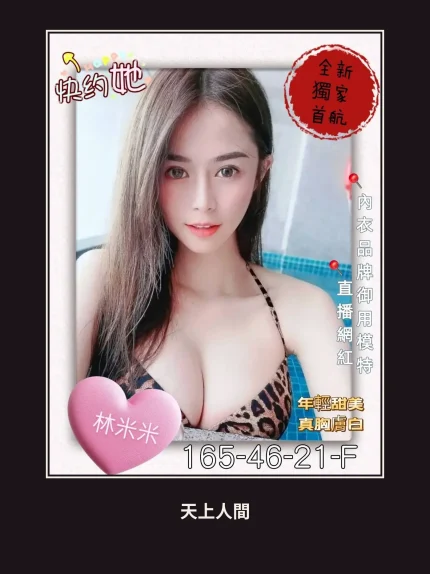 外送・高雄・林米米