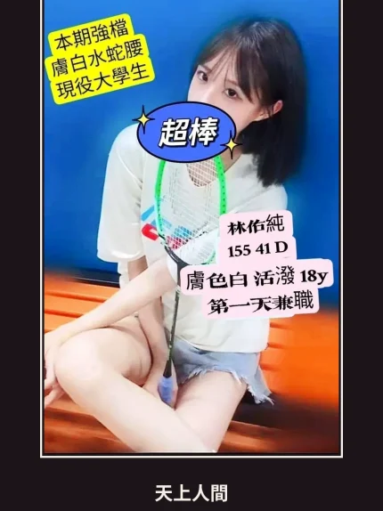 外送・高雄・林幼純