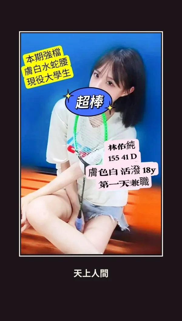 外送・高雄・林幼純 本人實照 1