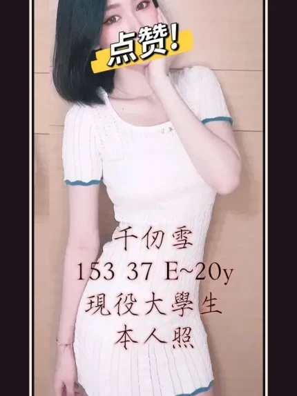 外送・高雄・千仞雪