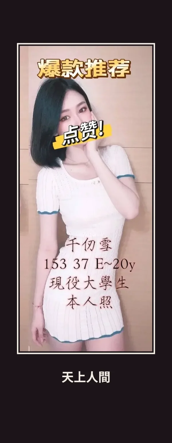 外送・高雄・千仞雪 本人實照 1