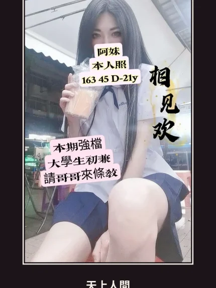 外送・高雄・阿妹