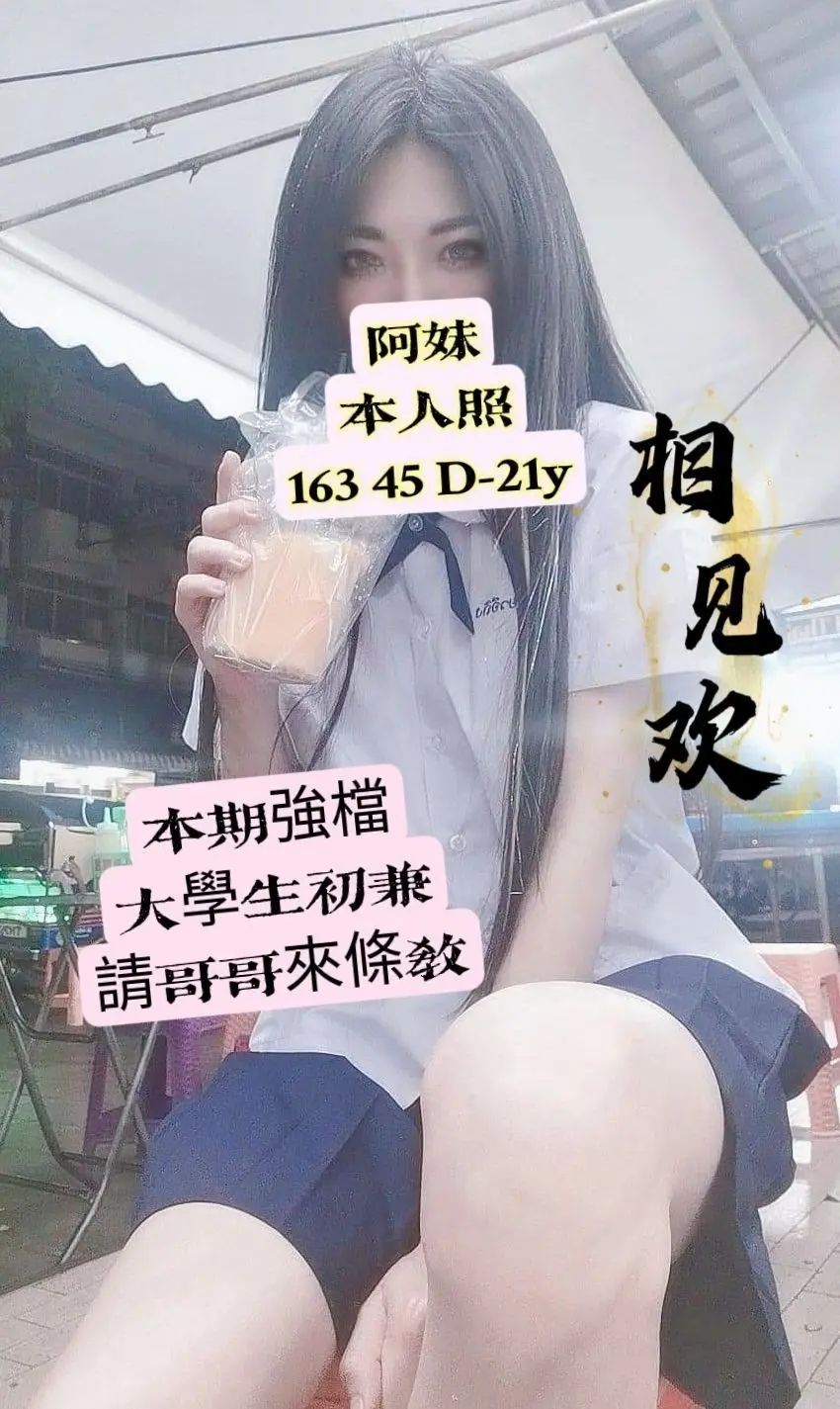 高雄外送茶-阿妹|天上人間