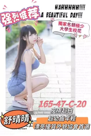 高雄外送茶-舒晴晴 165/C/20Y|天上人間