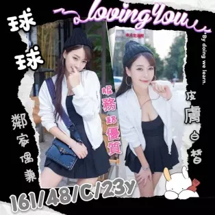 高雄外送茶-球球 161/C/23Y|天上人間
