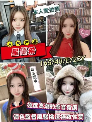 高雄外送茶-星優希 165/E/22Y|天上人間