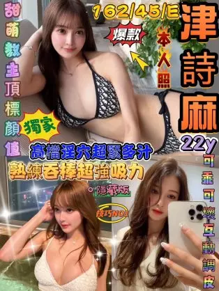 高雄外送茶-津詩麻 162/E/22Y|天上人間