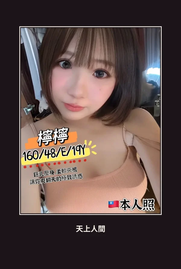 定點・高雄・檸檸 本人實照 1