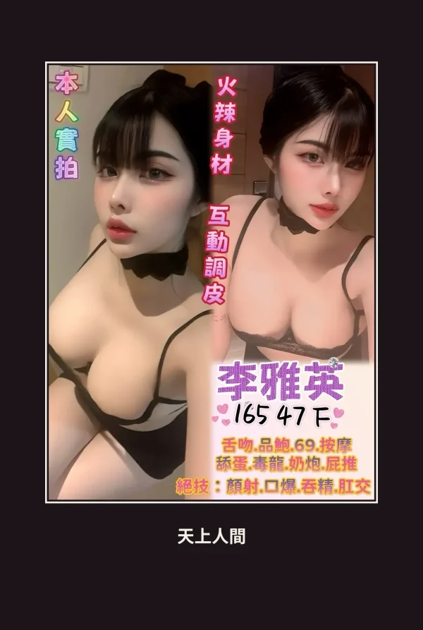 定點・高雄・李雅英 本人實照 1