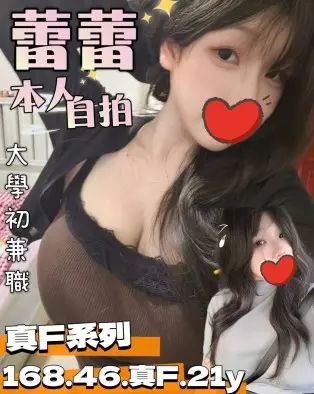 高雄外送茶-蕾蕾 168/F/21Y|天上人間