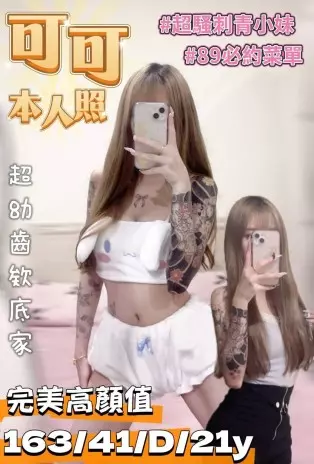 高雄外送茶-可可 163/D/21Y|天上人間