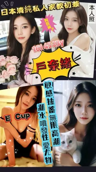高雄外送茶-戶奈緒 161/E/23Y｜天上人間