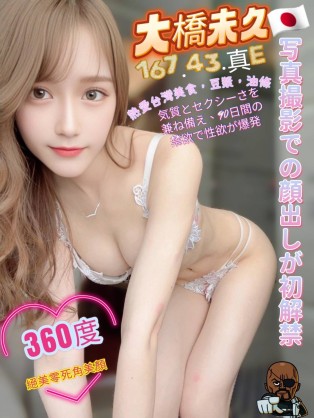 高雄外送茶-大橋未久 167/E/22Y｜天上人間