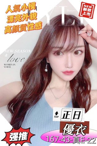 高雄外送茶-優衣 167/E/22Y｜天上人間
