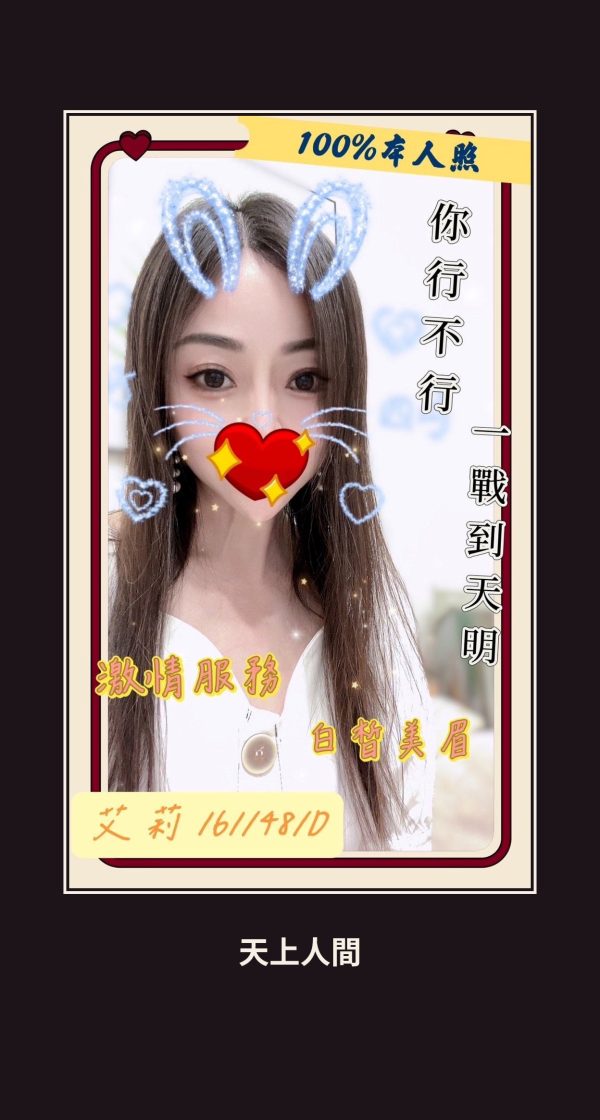 定點・高雄・艾莉 本人實照 1