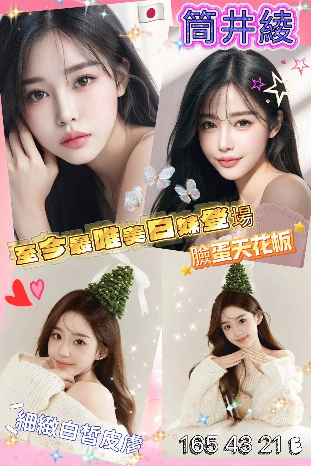 高雄定點茶-筒井綾|天上人間