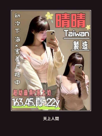 外送・高雄・晴晴