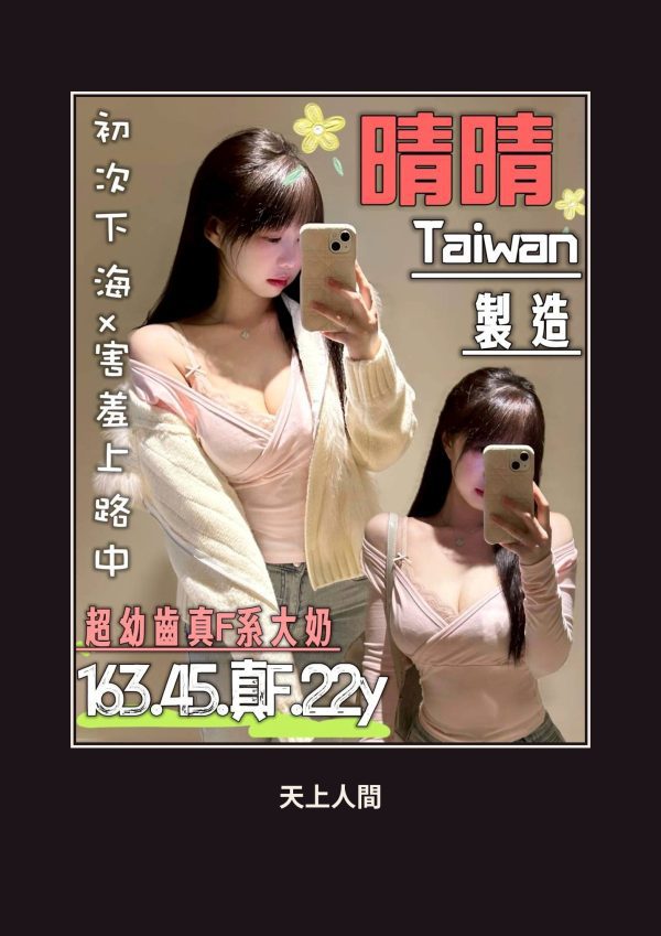 外送・高雄・晴晴 本人實照 1