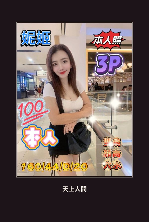 高雄仁武區定點茶-妮姬 本人實照 1