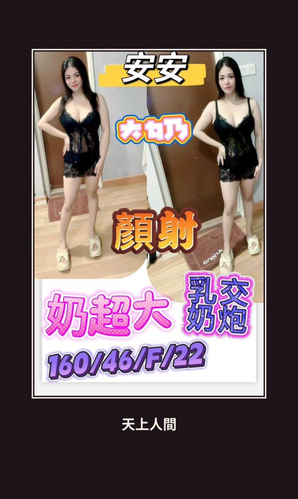 定點・高雄・安安 本人實照 1