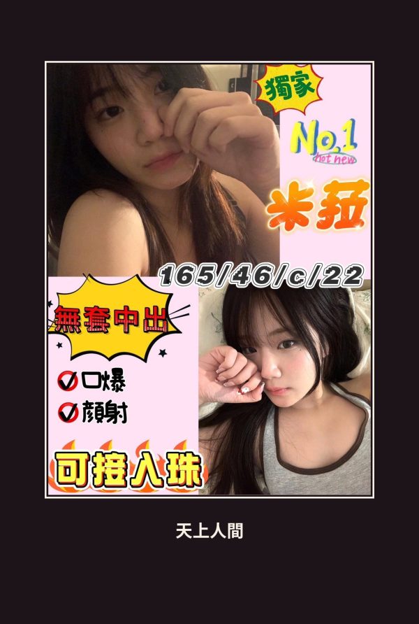 定點・高雄・米菈 本人實照 1