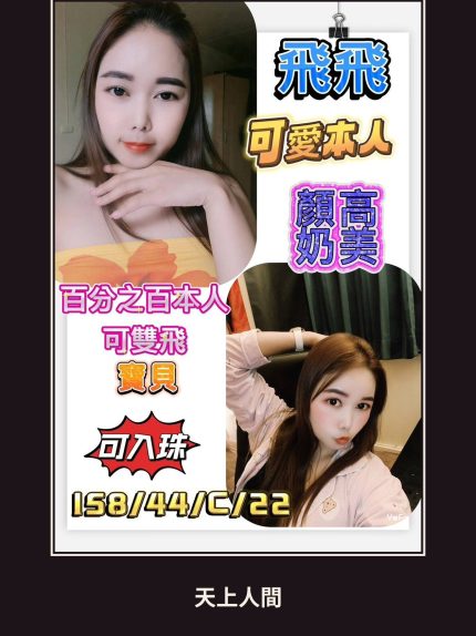 定點・高雄・飛飛｜高雄鳥松區