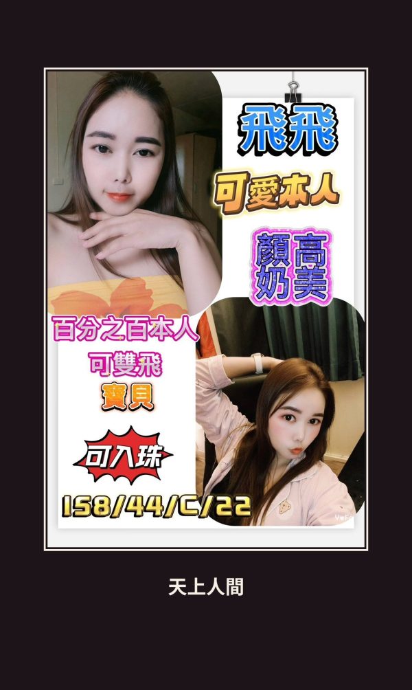 高雄鳥松區定點茶-飛飛 本人實照 1
