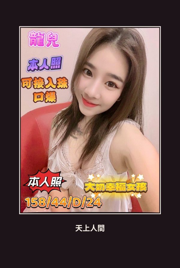 高雄左營區定點茶-龍兒 本人實照 1