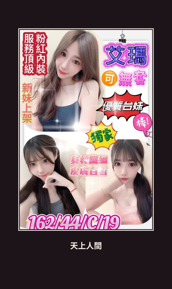 高雄鳥松區定點茶-艾瑪 本人實照 1