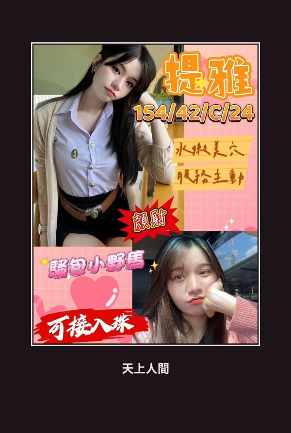 高雄左營區定點茶-提雅 本人實照 1