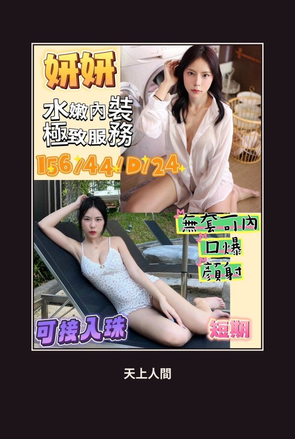 高雄左營區定點茶-妍妍 本人實照 1