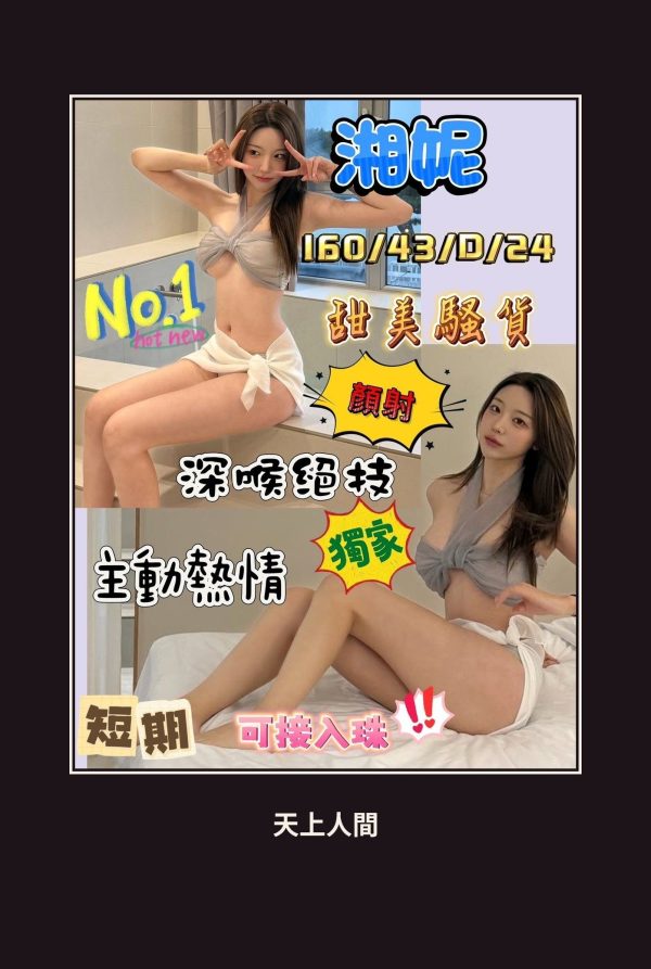 高雄鳥松區定點茶-湘妮 本人實照 1