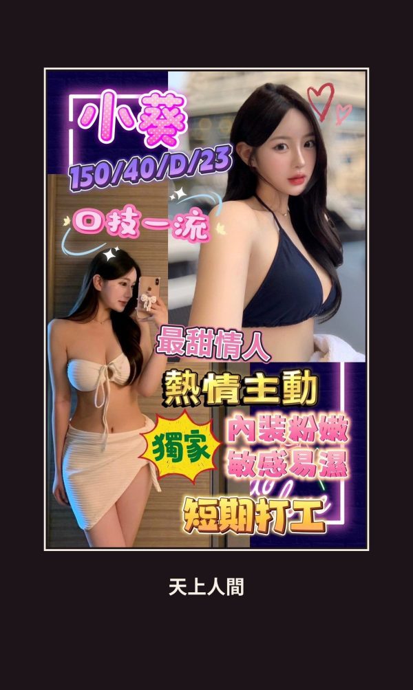 定點・高雄・小葵 本人實照 1