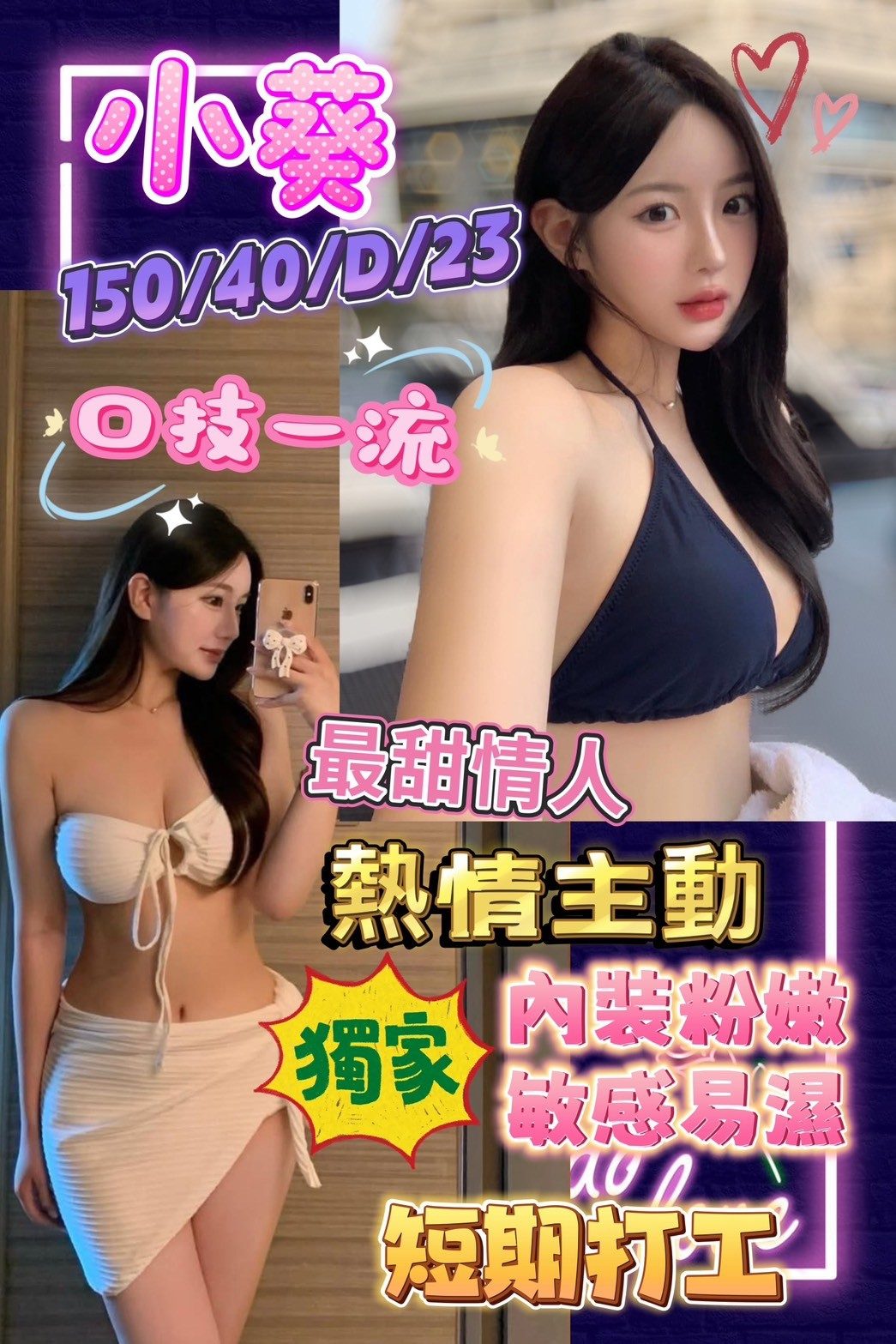 高雄定點茶-小葵|天上人間