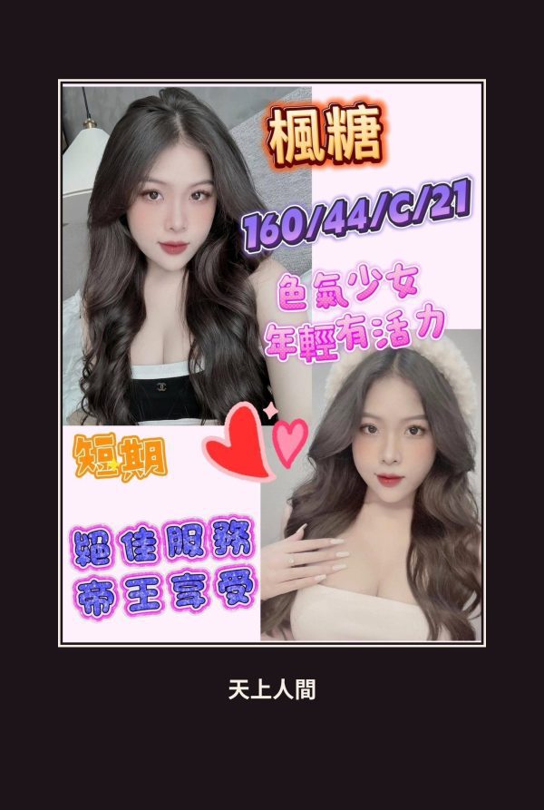 高雄仁武區定點茶-楓糖 本人實照 1