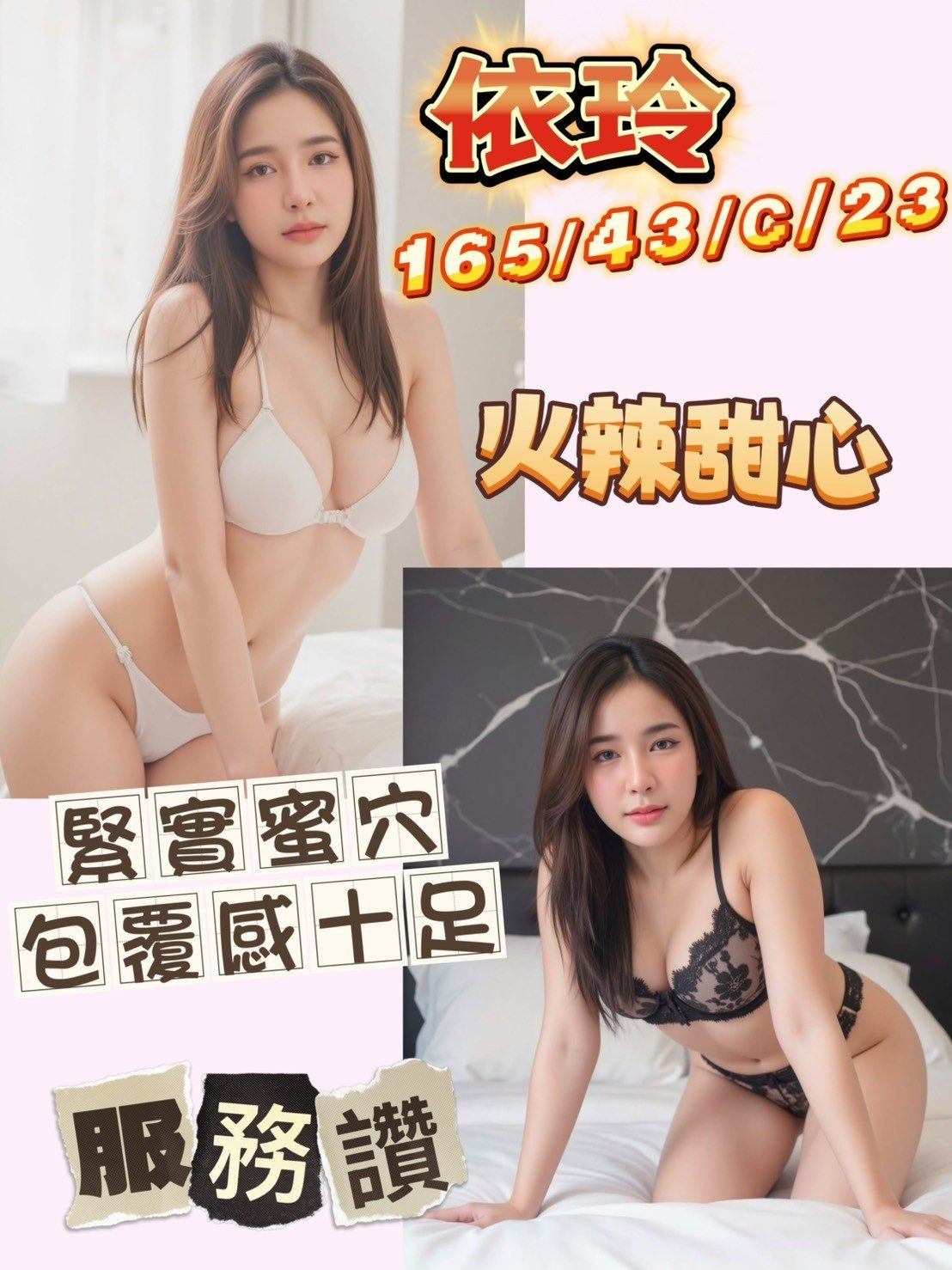 高雄定點茶-依玲|天上人間