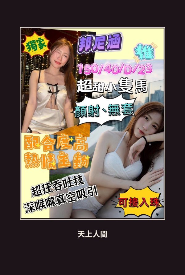 定點・高雄・邦尼涵 本人實照 1