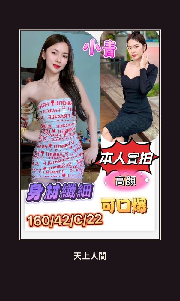 定點・高雄・小青 本人實照 1