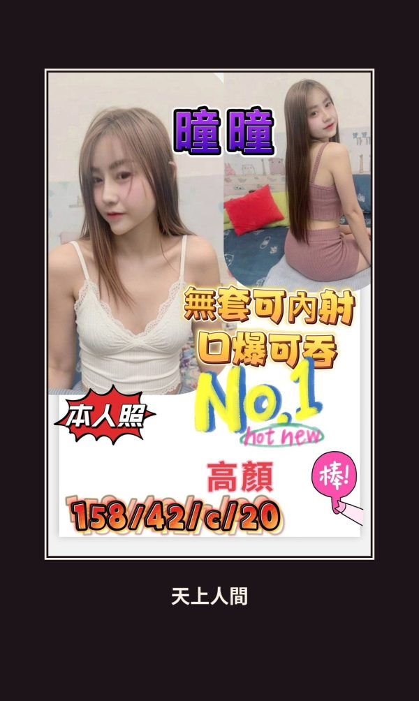 高雄鳥松區定點茶-瞳瞳 本人實照 1