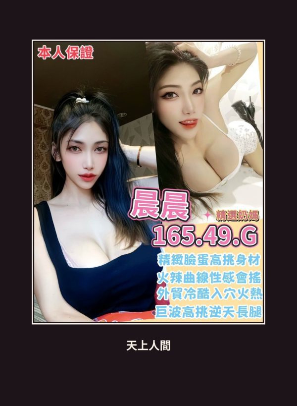 定點・高雄・晨晨 本人實照 1