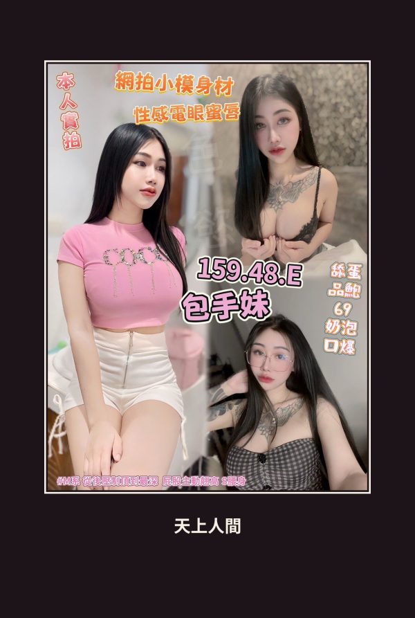 定點・高雄・包手妹 本人實照 1