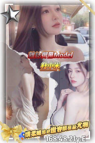 高雄外送茶-杜小米 168/E/21Y|天上人間