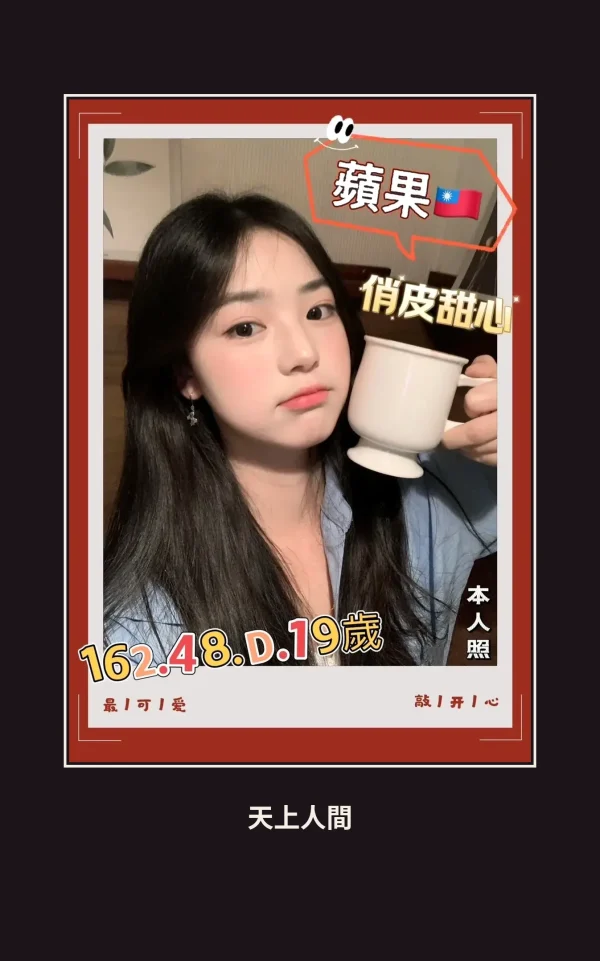 高雄前金區定點茶-蘋果 本人實照 1