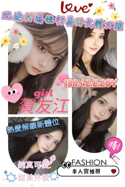 高雄外送茶-賀友江｜天上人間