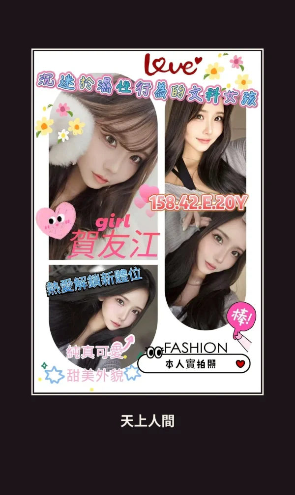 外送・高雄・賀友江 本人實照 1