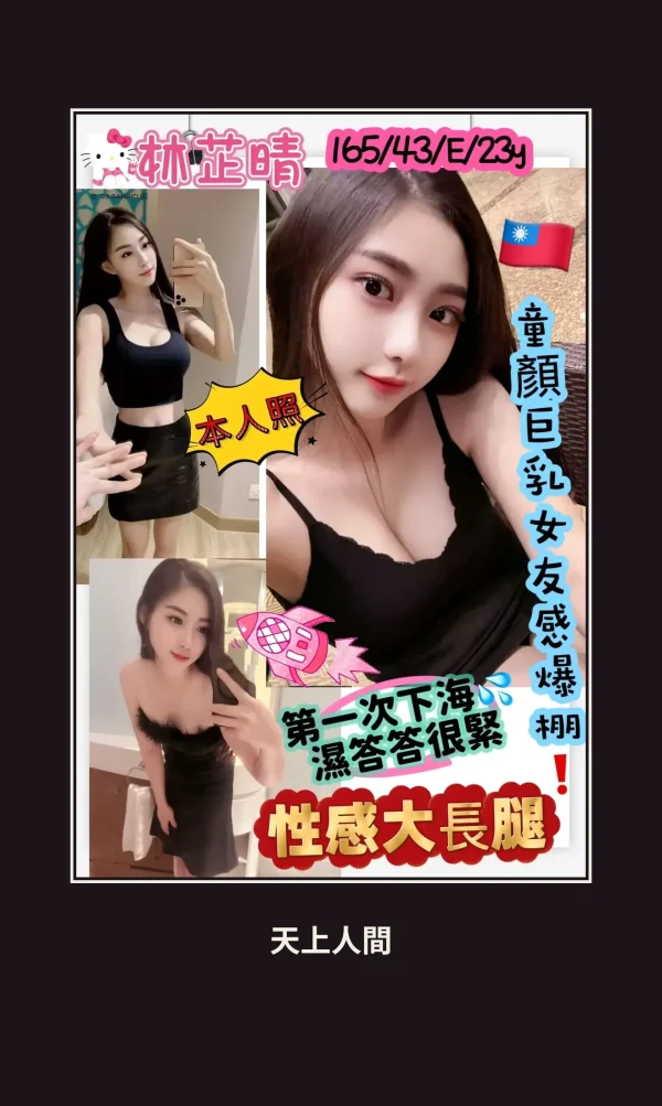 外送・高雄・林芷晴 本人實照 1