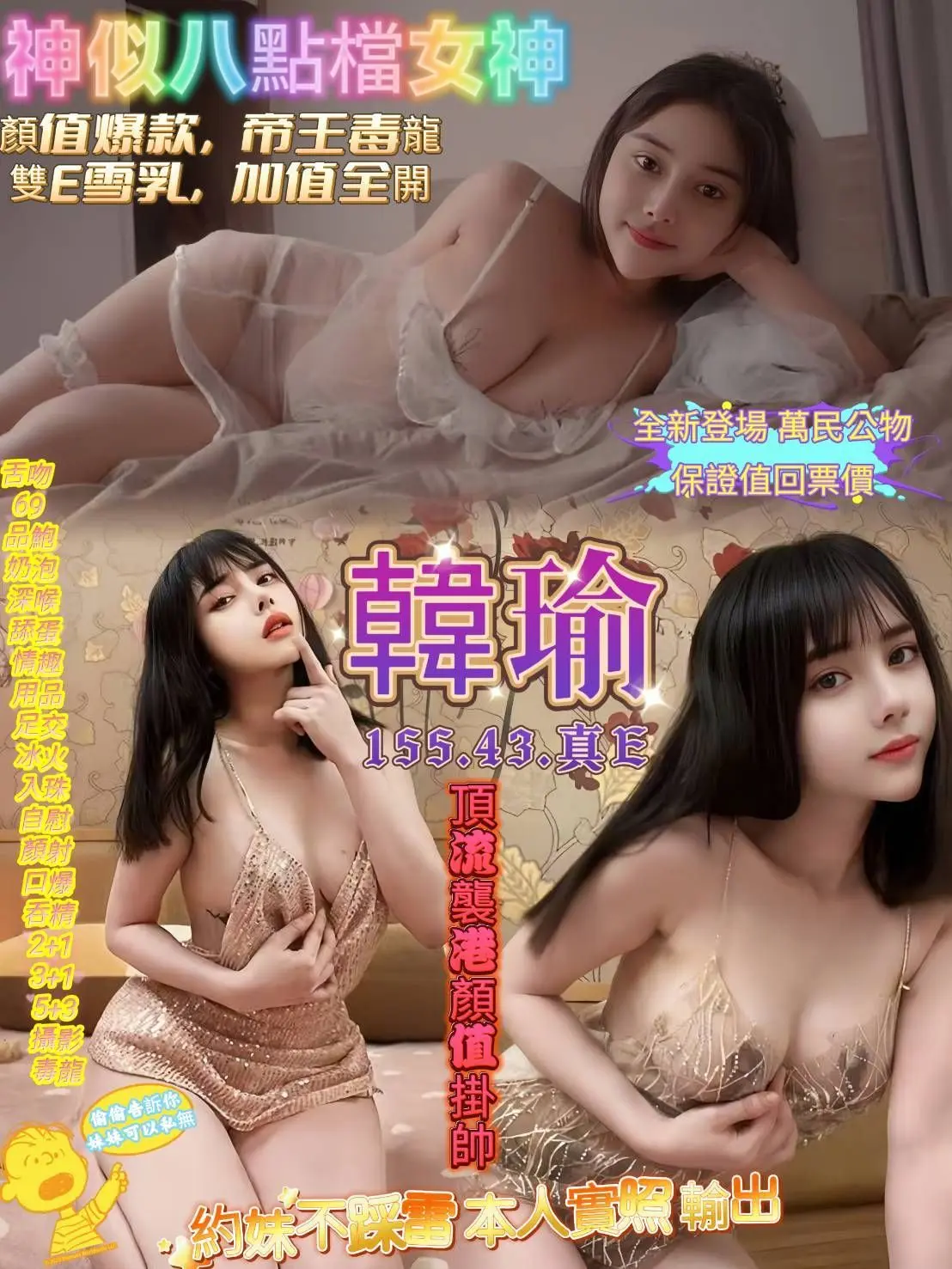 高雄定點茶-韓瑜｜天上人間
